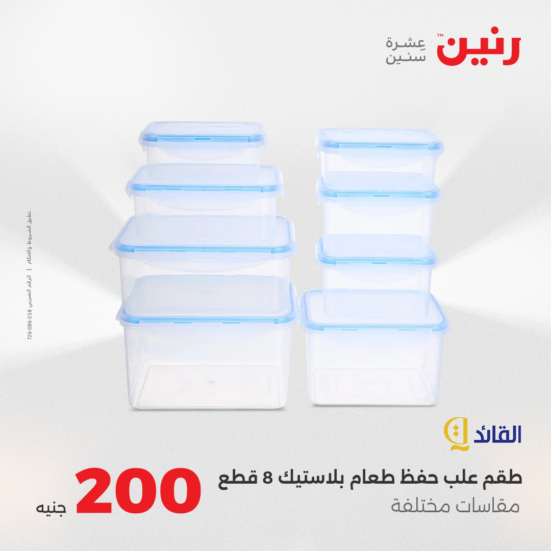 raneen offers from 7aug to 2aug 2025 عروض رنين من 7 أغسطس حتى 2 أغسطس 2025 صفحة رقم 41